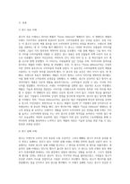 국내외 광고의 성공 또는 실패사례에 대하여 선정이유, 광고내용(광고이미지 삽입요망), 성공 또는 실패요인, 사례에 관한 자신의 의견 등을 정리하시오 (2)-2