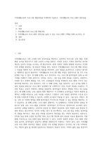 가족생활교육의 프로그램 개발과정을 자세하게 기술하고, 가족생활교육 프로그램의 전문성을-1