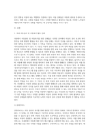 국내에서 활동하고 있는 아동권리 및 아동복지를 위한 단체를 3개 이상 찾고 각 단체의 특성과 하고 있는 활동 등을 정리-2