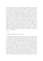 가족생활교육에서 활용되고 있는 다양한 기초이론을 분류하여 각 이론의 정의 및 개념, 구성요소 및 개발과정, 적용방법-2