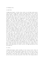 가족생활교육에서 활용되고 있는 다양한 기초이론을 분류하여 각 이론의 정의 및 개념, 구성요소 및 개발과정, 적용방법-8