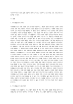 가족생활교육에서 프로그램 총괄평가란 가족생활교육 프로그램이 종료된 후 프로그램이 의도한 목표를 달성하였는가에 대하여-2