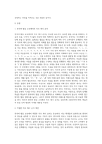 5주차를 통해 한국어 발음 교육에 대해 학습하였습니다 한국어 발음 교육에서-2