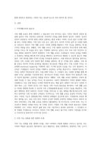 가족 생활 교육의 필요성을 설명하고, 가족 기능 강화를 위한 세계적인 추세(대만, 미국 플로리다주)와 우리나라를-2