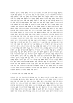가족 생활 교육의 필요성을 설명하고, 가족 기능 강화를 위한 세계적인 추세(대만, 미국 플로리다주)와 우리나라를-3