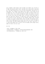 가족 생활 교육의 필요성을 설명하고, 가족 기능 강화를 위한 세계적인 추세(대만, 미국 플로리다주)와 우리나라를-5