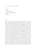 국내 카지노 규제와 카지노의 문제점 및 해결방안-1