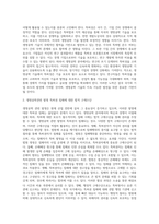(방통대) (지적재산권법) 21세기 들어 생명공학 기술 개발을 둘러싼 국가간, 기업간의 경쟁은 날로 치열해지고 있다-10
