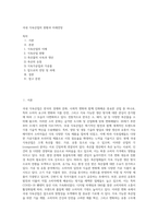 국내 식육산업의 현황과 미래전망-1
