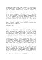 국내 식육산업의 현황과 미래전망-5