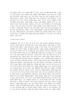 가족생활교육 강의 수강 후 비평-4