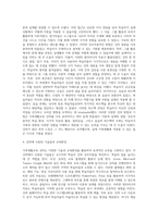 가족생활교육 강의 수강 후 비평-6