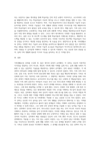 가족생활교육 강의 수강 후 비평-7