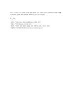 가족생활교육 강의 수강 후 비평-8