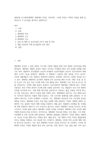 (방통대) (지구환경생태학) 생태계의 특성은 무엇이며, 그러한 특징은 어떠한 과정을 통해 결정되는지 각 요소들을 제시하고 설명하시오-1