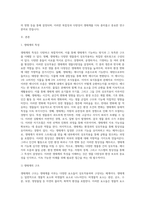 (방통대) (지구환경생태학) 생태계의 특성은 무엇이며, 그러한 특징은 어떠한 과정을 통해 결정되는지 각 요소들을 제시하고 설명하시오-2