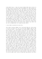 (방통대) (지구환경생태학) 생태계의 특성은 무엇이며, 그러한 특징은 어떠한 과정을 통해 결정되는지 각 요소들을 제시하고 설명하시오-4