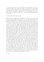 (방통대) (지구환경생태학) 생태계의 특성은 무엇이며, 그러한 특징은 어떠한 과정을 통해 결정되는지 각 요소들을 제시하고 설명하시오-5