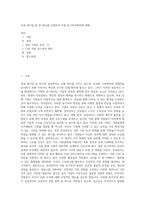 국내 대기업 중 한 회사를 선정하여 직원 동기부여방안에 대해-1