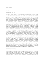 국내 대기업 중 한 회사를 선정하여 직원 동기부여방안에 대해-2
