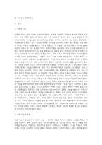 가정(가족)의 기능에는 어떤 것들이 있으며, 또 어떻게 변화해 왔는지, 왜 변화해 왔는지를 논하시오 (3)-2