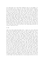가정(가족)의 기능에는 어떤 것들이 있으며, 또 어떻게 변화해 왔는지, 왜 변화해 왔는지를 논하시오 (3)-4