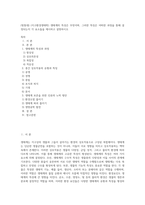 (방통대) (지구환경생태학) 생태계의 특성은 무엇이며, 그러한 특징은 어떠한 과정을 통해 결정되는지 각 요소들을 제시하고 설명하시오 (5)-1