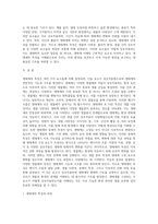 (방통대) (지구환경생태학) 생태계의 특성은 무엇이며, 그러한 특징은 어떠한 과정을 통해 결정되는지 각 요소들을 제시하고 설명하시오 (5)-2