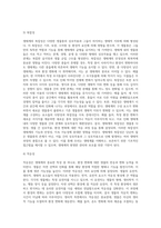 (방통대) (지구환경생태학) 생태계의 특성은 무엇이며, 그러한 특징은 어떠한 과정을 통해 결정되는지 각 요소들을 제시하고 설명하시오 (5)-5