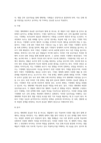 (방통대) (지구환경생태학) 생태계의 특성은 무엇이며, 그러한 특징은 어떠한 과정을 통해 결정되는지 각 요소들을 제시하고 설명하시오 (5)-10