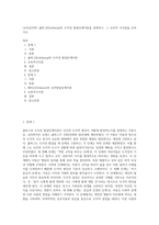 (교육심리학) 콜버그(Kohlberg)의 도덕성 발달단계이론을 설명하고, 그 교육적 시사점을 논하시오 (1)-1