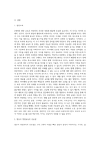 4주 1강에서 2세아의 영양을 학습했습니다 2세아의 영양 특징을 설명하고, 2세아의 영양관리방안을 (4)-2