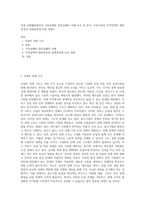 국내 경제활동에서의 시장실패와 정부실패의 사례 조사 및 분석, 우리나라의 무역정책의 변화과정과 경제성장에 미친 영향2 (1)-1