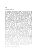 국내 경제활동에서의 시장실패와 정부실패의 사례 조사 및 분석, 우리나라의 무역정책의 변화과정과 경제성장에 미친 영향2 (1)-2