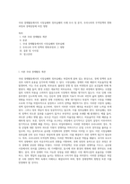 국내 경제활동에서의 시장실패와 정부실패의 사례 조사 및 분석, 우리나라의 무역정책의 변화과정과 경제성장에 미친 영향 (2)-1