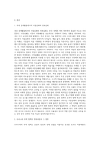 국내 경제활동에서의 시장실패와 정부실패의 사례 조사 및 분석, 우리나라의 무역정책의 변화과정과 경제성장에 미친 영향 (2)-2