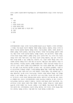 5주차 1강에서 모집에 대하여 학습하였습니다 인적자원관리에서의 모집은 조직의 지속가능경영에-1