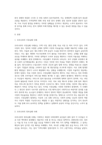 국내 경제활동에서의 시장실패와 정부실패의 사례 조사 및 분석, 우리나라의 무역정책의 변화과정과 경제성장에 미친 영향 (1)-2