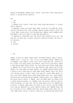(방통대) (지구환경생태학) 생태계의 특성은 무엇이며, 그러한 특징은 어떠한 과정을 통해 결정되는지 각 요소들을 제시하고 설명하시오 (4)-1