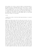 (방통대) (지구환경생태학) 생태계의 특성은 무엇이며, 그러한 특징은 어떠한 과정을 통해 결정되는지 각 요소들을 제시하고 설명하시오 (4)-2