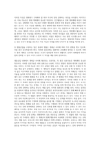 (방통대) (지구환경생태학) 생태계의 특성은 무엇이며, 그러한 특징은 어떠한 과정을 통해 결정되는지 각 요소들을 제시하고 설명하시오 (4)-3