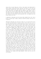 (방통대) (지구환경생태학) 생태계의 특성은 무엇이며, 그러한 특징은 어떠한 과정을 통해 결정되는지 각 요소들을 제시하고 설명하시오 (4)-4
