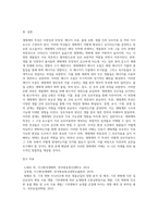 (방통대) (지구환경생태학) 생태계의 특성은 무엇이며, 그러한 특징은 어떠한 과정을 통해 결정되는지 각 요소들을 제시하고 설명하시오 (4)-5