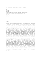국내 경제활동에서의 시장실패와 정부실패의 사례 조사 및 분석 (1)-1