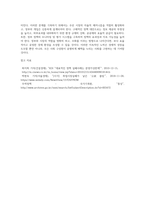 국내 경제활동에서의 시장실패와 정부실패의 사례 조사 및 분석 (1)-4