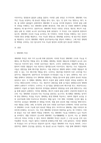 (방통대) (지구환경생태학) 생태계의 특성은 무엇이며, 그러한 특징은 어떠한 과정을 통해 결정되는지 각 요소들을 제시하고 설명하시오 (2)-2