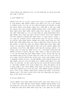 (방통대) (지구환경생태학) 생태계의 특성은 무엇이며, 그러한 특징은 어떠한 과정을 통해 결정되는지 각 요소들을 제시하고 설명하시오 (2)-3