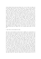 (방통대) (지구환경생태학) 생태계의 특성은 무엇이며, 그러한 특징은 어떠한 과정을 통해 결정되는지 각 요소들을 제시하고 설명하시오 (2)-5