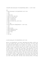 (교육심리학) 콜버그(Kohlberg)의 도덕성 발달단계이론을 설명하고, 그 교육적 시사점7-1