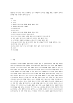 (방통대) (주거관리) 국토교통부에서는 공동주택관리와 관련된 분쟁을 예방, 중재하기 위해서 분야별 지원 시스템과 센터를 운영-1